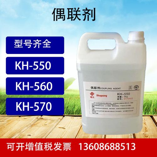 供应kh-550硅烷偶联剂 553偶联剂 轮胎助剂