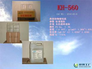 供应硅烷偶联剂KH-560价格_供应硅烷偶联剂KH-560厂家_